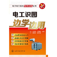 电工识图边学边用