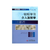 轻松学习介入放射学
