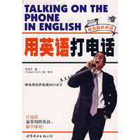 用英语打电话(商务精英英语)