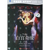 白宫奇缘……(DVD)
