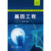 基因工程(金红星)