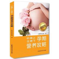 怀得上，生得下孕期营养攻略