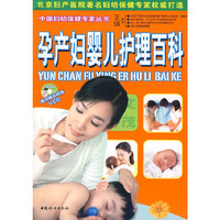 孕产妇婴儿护理百科（随书赠送VCD）