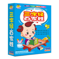 三字经·百家姓（2DVD）