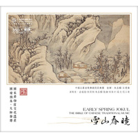 红音堂·普通版 雪山春晓（国乐传承 大师荟萃）