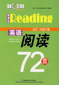 新课标英语阅读72篇(高二下)