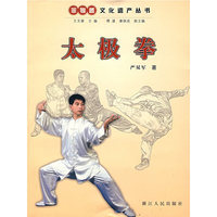 太极拳/非物质文化遗产丛书