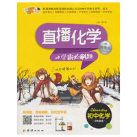 直播化学-学霸必刷题