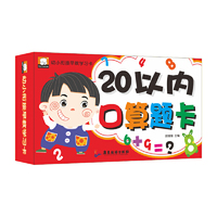 幼小衔接早教学习卡 10以内口算题卡