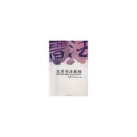 实用书法教程