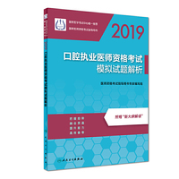 2019口腔执业医师资格考试模拟试题解析