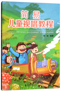 简易儿童视唱教程