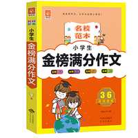 小学生金榜满分作文