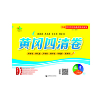 黄冈四清卷. 数学二年级. 上册（RJ)人教版