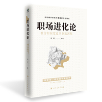 职场进化论，教你如何度过事业瓶颈期