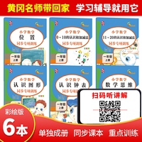 一年级上册数学同步训练（全6册） 部编人教版专项训练书20以内加减法认识钟表位置图形数学思维