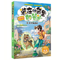装在口袋里的爸爸:天才制造机(漫画版)