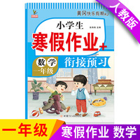 小学生寒假作业+衔接预习 1年级·数学 单元训练测试题 口算题卡大通关与应用题思维训练习题册1一年级期中期末真题模拟测试卷 考前复习检测卷