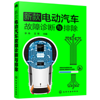 新款电动汽车故障诊断与排除