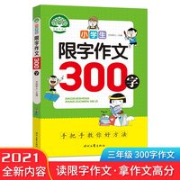 小学生限字作文/300字