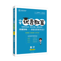 优秀教案数学(人教六年级下)