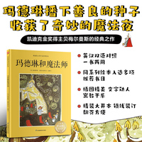 玛德琳和魔法师--双语精装绘本  凯迪克大奖获得者作品，双语呈现，玛德琳播下善良的种子，收获了奇妙的魔法夜！