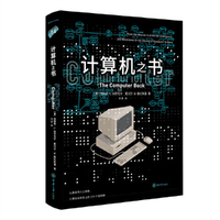 计算机之书