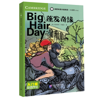 剑桥双语分级阅读·小说馆（第2版）入门级：蓬发奇缘