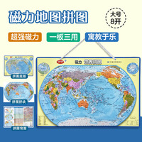 磁力世界拼图