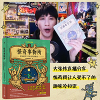 怪奇事物所（20万册热销纪念版，火爆全网的趣味漫画冷知识）