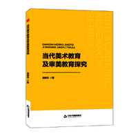 中书学研—当代美术教育及审美教育探究