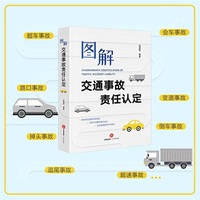 图解交通事故责任认定