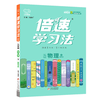 25春 倍速学习法九年级道德与法治—人教版（下）