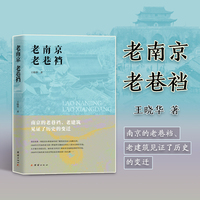老南京 老巷裆