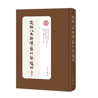 定县八角廊汉墓竹简选粹
