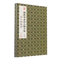 戴敦邦水浒人物全集-一九八九年 梁山群雄谱