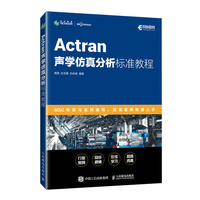 Actran声学仿真分析标准教程