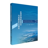 区域滨海旅游竞合与发展的实证研究