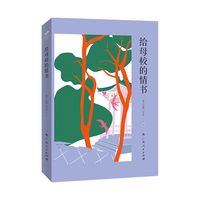 给母校的情书（“百年名校正青春”丛书之一）