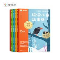 学而思快乐读书吧 二年级下 同步2025新版 特级教师领衔校内名师批注 学而思名师精讲