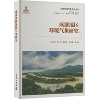 成渝地区环境气象研究