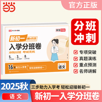 【荣恒】2025新版初一入学分班卷语文 小升初必刷真题卷小学升初中分班考试综合模拟冲刺走进重点班六年级毕业总复习