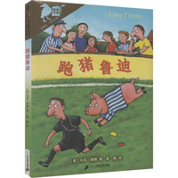 跑猪鲁迪：彩乌鸦世界文库儿童文学 青少年儿童文学