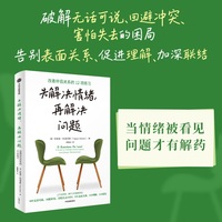 先解决情绪再解决问题 改善伴侣关系的12项练习 托帕兹·阿迪泽斯 著 亲密关系 人际关系 情绪管理