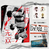 胜者无双：全二册