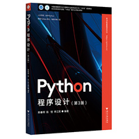 Python程序设计(第3版)