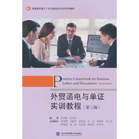 外贸函电与单证实训教程（第三版）