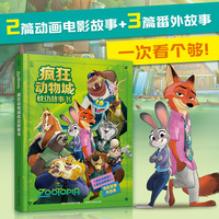 疯狂动物城枕边故事书