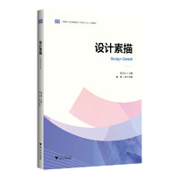 设计素描