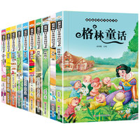 新课标同步课外阅读书系10本.安徒.格林.伊索.一千.红楼.三国.水浒.西游.格列佛.昆虫记